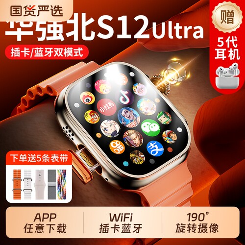 华强北智能电话手表官方旗舰店S12ultra顶配版可插卡5G全网通2026蜂窝新款S11watch初高中学生男女士成人专用