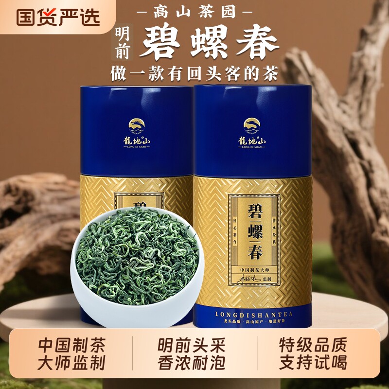 龙地山2025新茶正宗明前头采特级碧螺春绿茶花果香茶叶春茶500