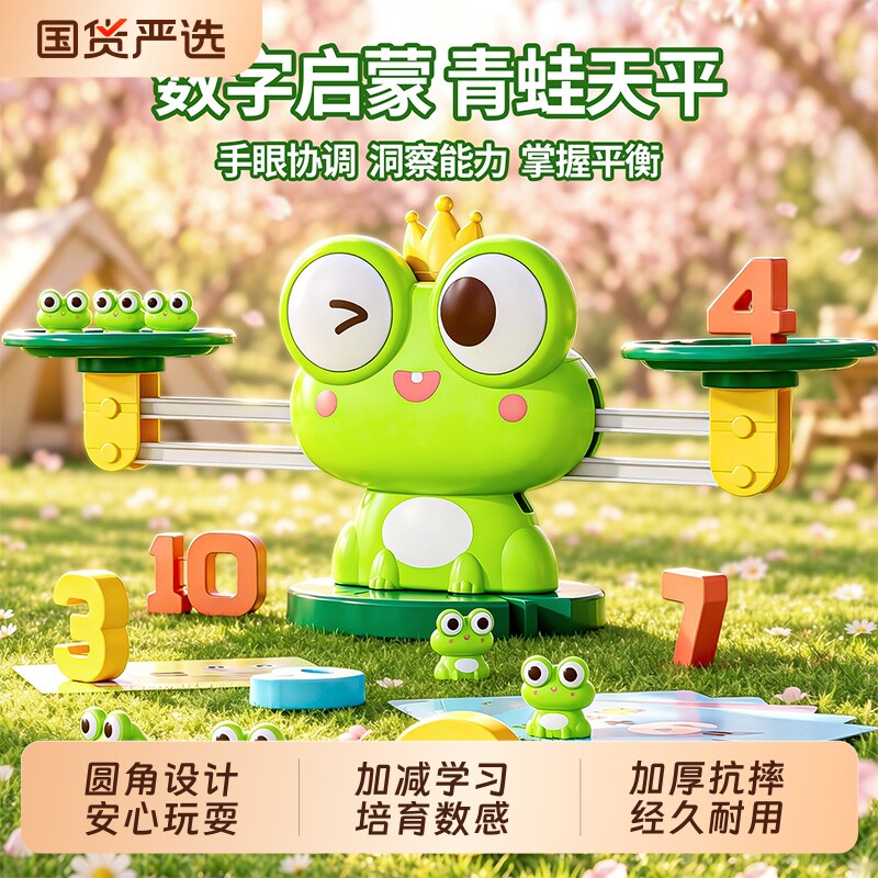 卡通青蛙1天平数字秤亲子互动2儿童益智玩具幼儿加减算数早教玩具图片