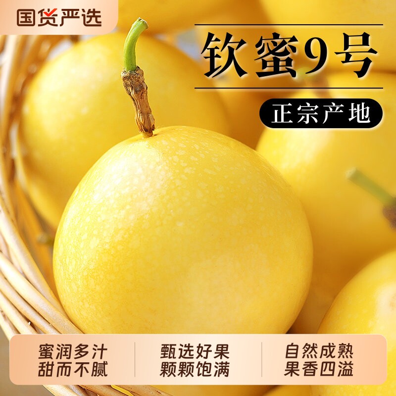 钦蜜9号黄金百香果孕妇水果新鲜广西果酱纯原浆纯甜整箱包邮冷冻