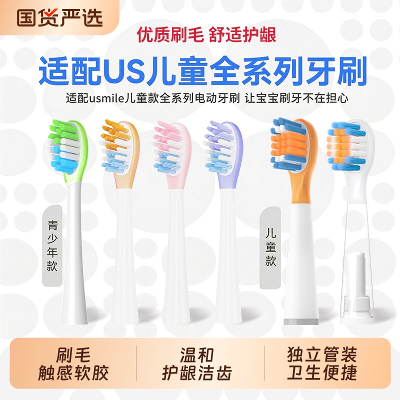 适配usmile笑容加儿童电动牙刷头Q10/Q20/Q30/Q2