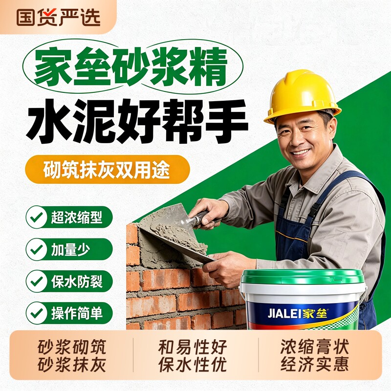家垒砂浆精建筑砌筑抹灰砂浆王石灰王水泥外加剂砂浆宝和易性好