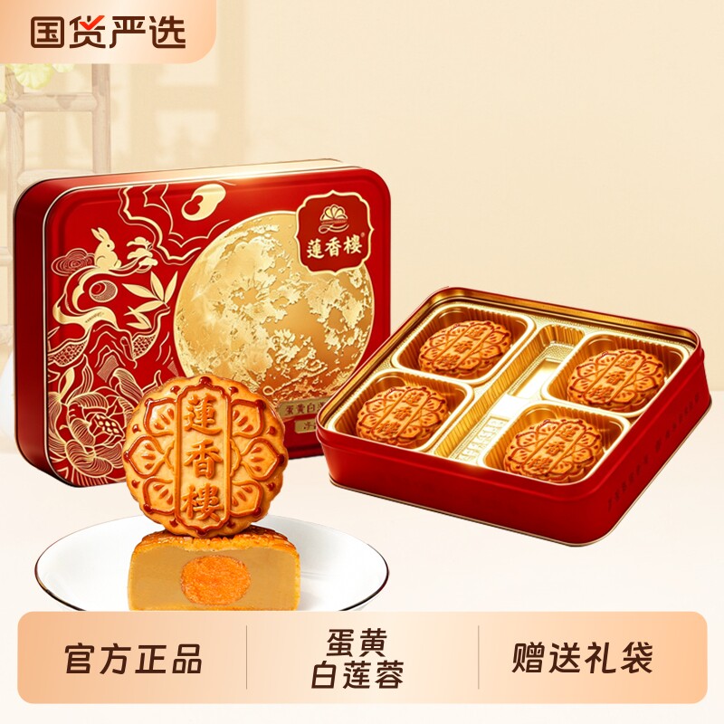 莲香楼月饼蛋黄白莲蓉月饼老字号中秋月饼广式月饼中秋礼盒送礼