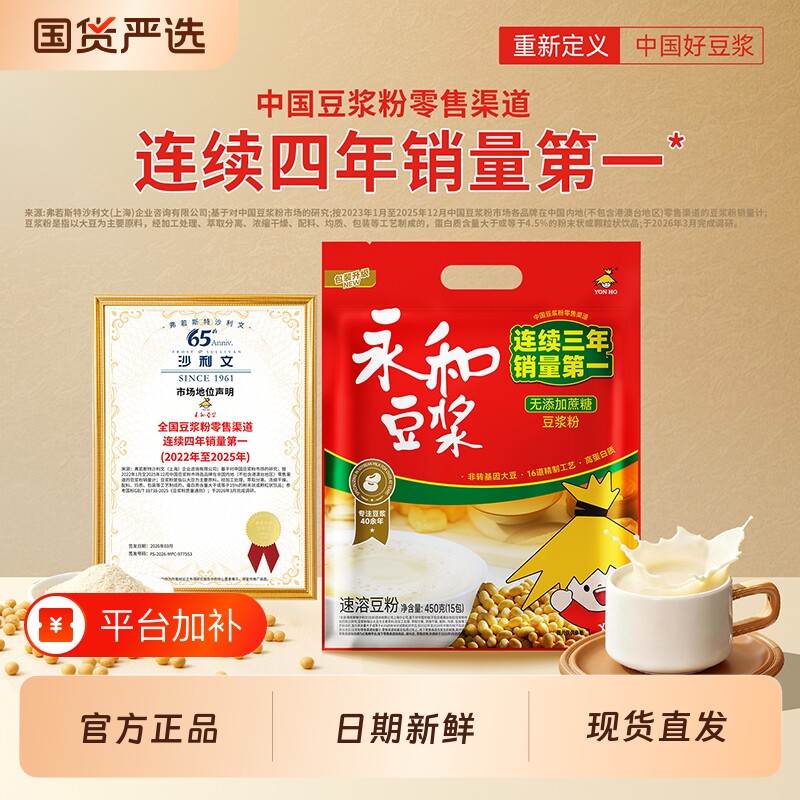 永和豆浆450g无添加蔗糖豆浆粉/480g豆奶粉早餐原味经典饮品速溶