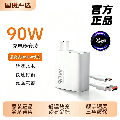 充电器小米官方正品90w快充120W14Pro13/12红米K70至尊版50手机K60超级闪充Note13Pro适用套装充电线原装通用