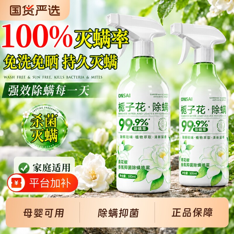 除螨喷雾床上宿舍被子免洗家用杀菌神器去除螨虫专用祛螨螨虫剂