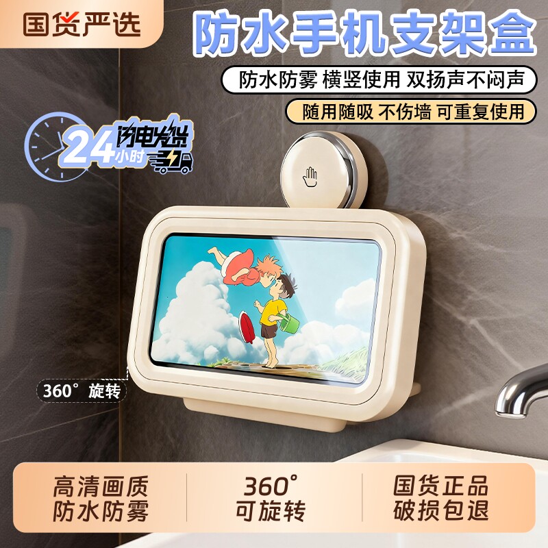 吸盘防水手机架浴室旋转支架收纳洗澡追剧神器卫生间免打孔置物架