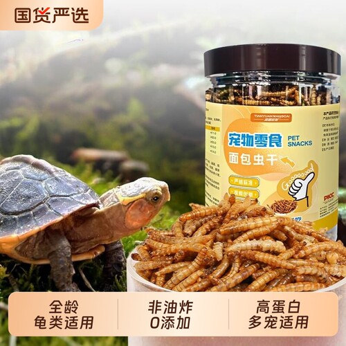 龟粮淡水鱼干虾干面包虫干高蛋白高钙巴西龟草龟小乌龟鳄龟龟饲料