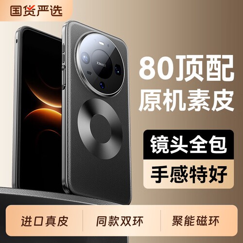 华为mate80磁吸真皮手机壳