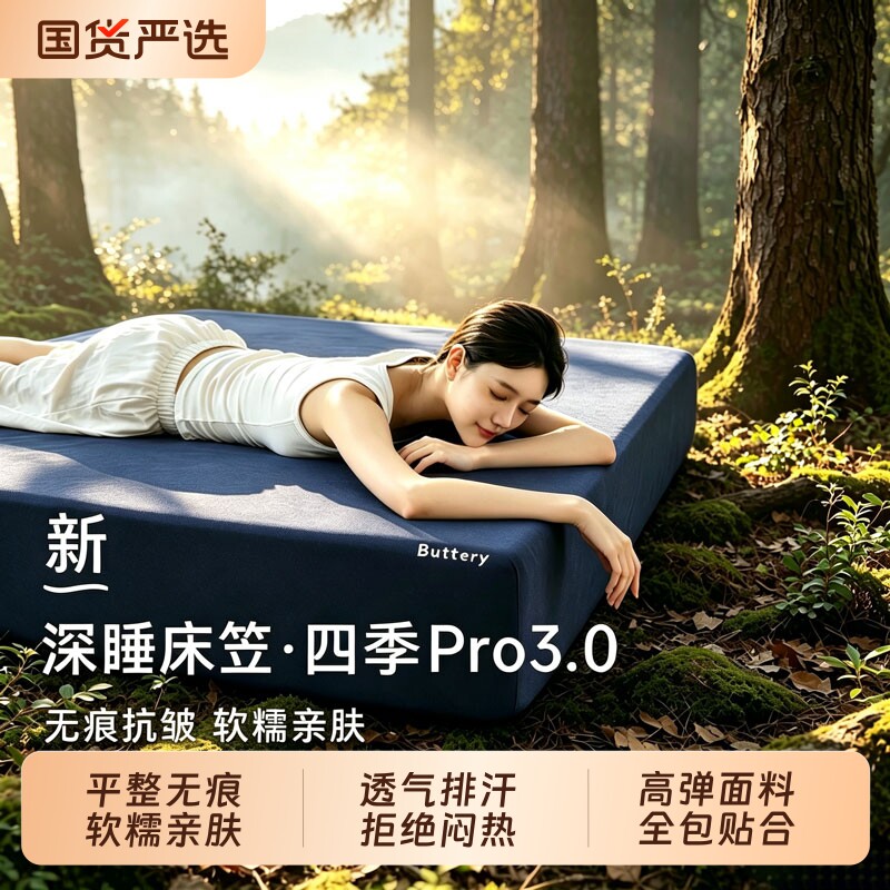 A类深睡无痕床笠Pro单件2026新款透气床垫保护罩全包床罩床套