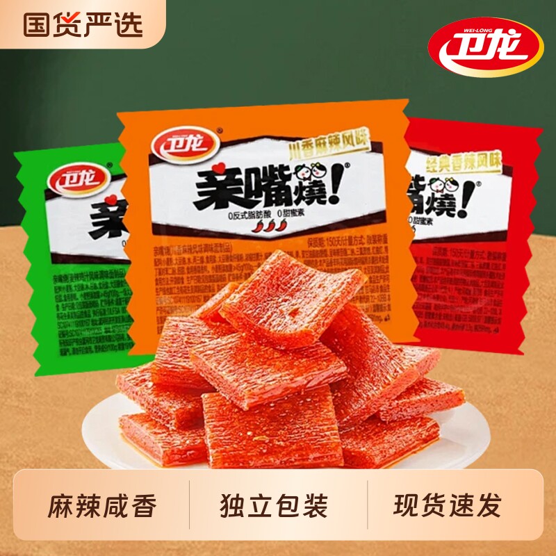 卫龙亲嘴烧辣条网红爆款辣片儿时小包装零食大礼包休闲食品小吃