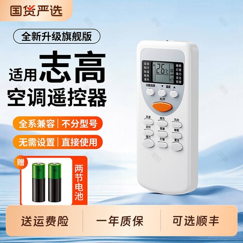 【官方正品】潮拍适用CHIGO/志高空调遥控器通用款全部JT-03 -01-18 ZH/JA-01 ZH/LW-03原柜机原摇控器原装厂