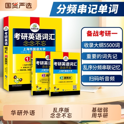 华研外语考研英语一词汇乱序版