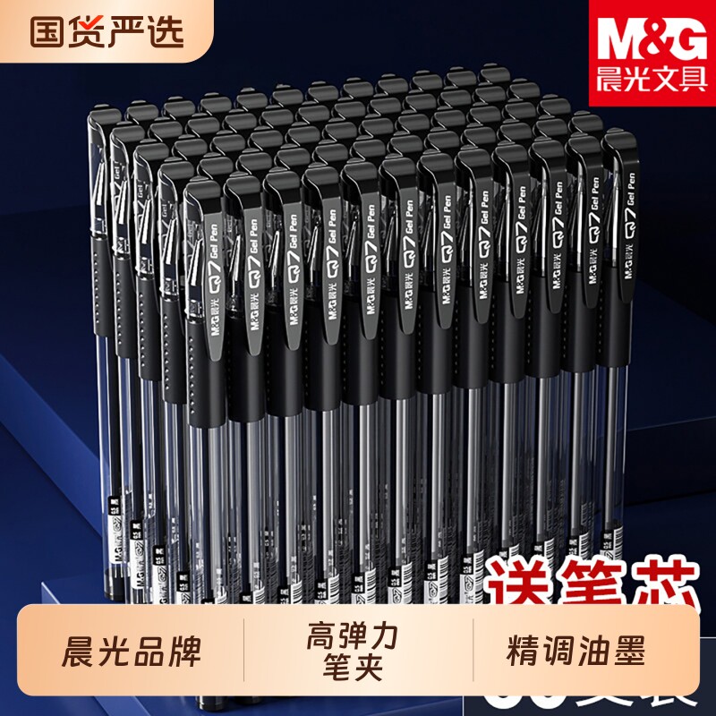 晨光中性笔Q7水笔子弹头学生用刷题笔签字笔碳素黑笔0.5mm笔芯考试专用教师红色圆珠笔办公用品文具顺滑混装
