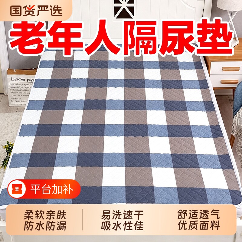 可洗水洗床单成人隔尿垫老人专用防水护理垫老年人尿不湿尿布床垫
