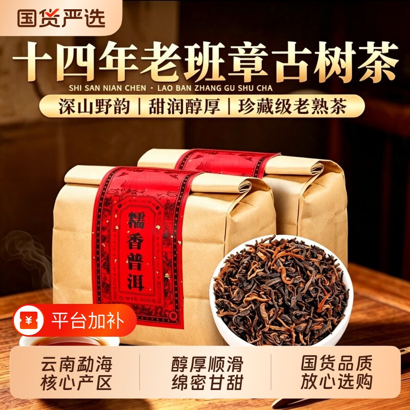云南勐海普洱茶熟茶陈香古树茶散装口粮糯香宫廷散茶袋装口粮送礼