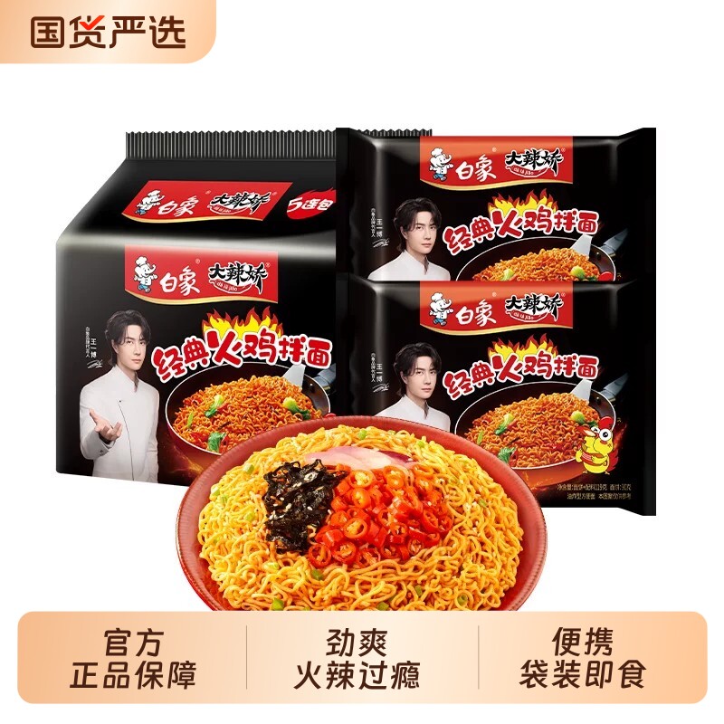 白象火鸡面奶油咸蛋黄袋装方便面泡面干拌面经典组合宵夜素食食品