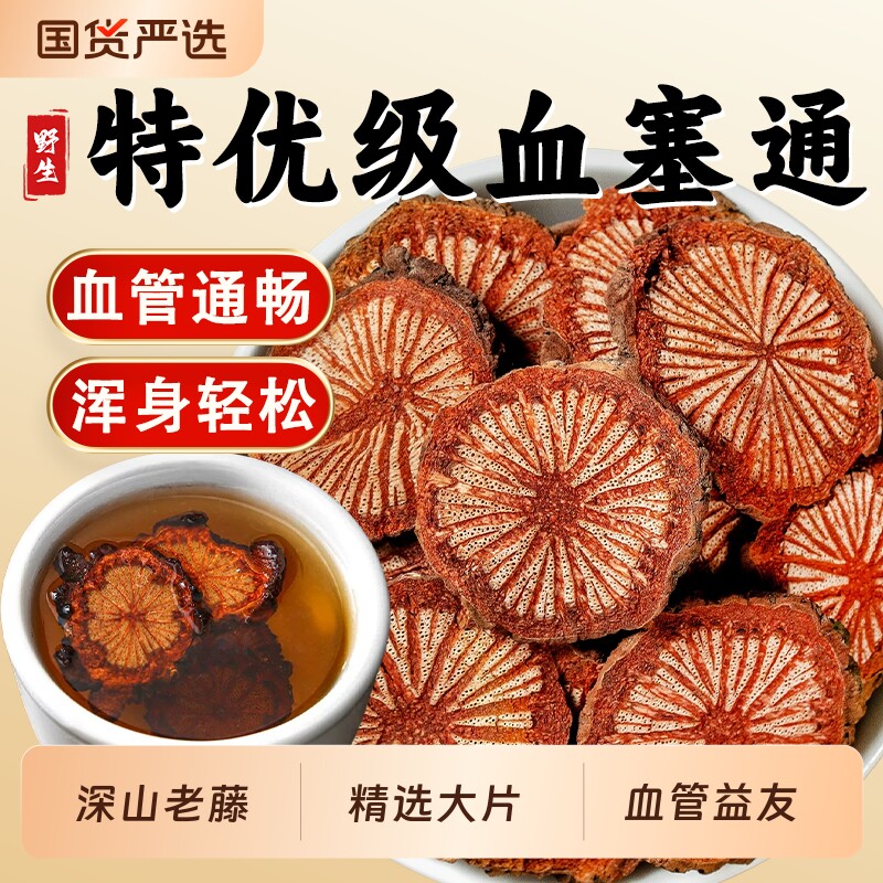 野生红藤血塞通中药材正品云南大血藤通络脑血通丹参川芎泡茶泡水