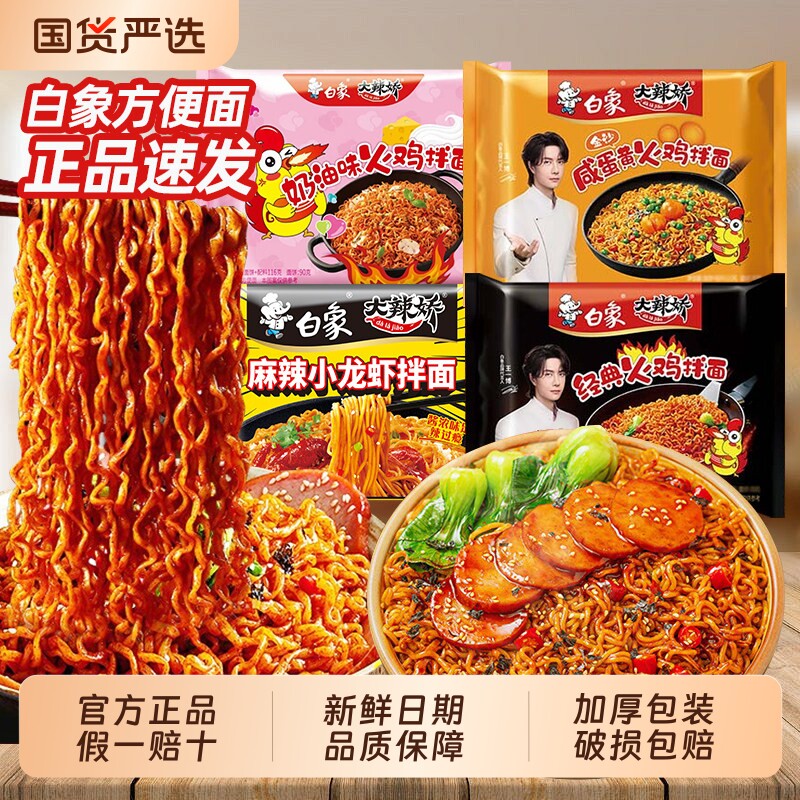 白象火鸡面袋装方便面整箱韩式小龙虾干拌泡面免煮夜宵速食懒人