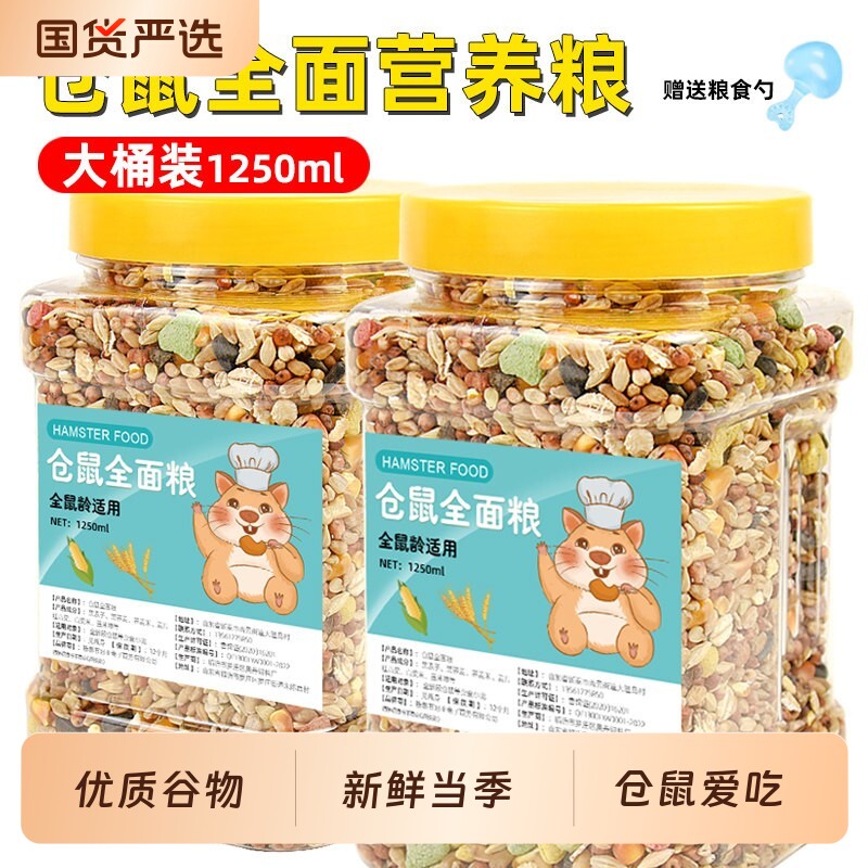 仓鼠粮食主粮营养食物金丝熊花枝鼠粮食小仓鼠食物饲料组合食用品