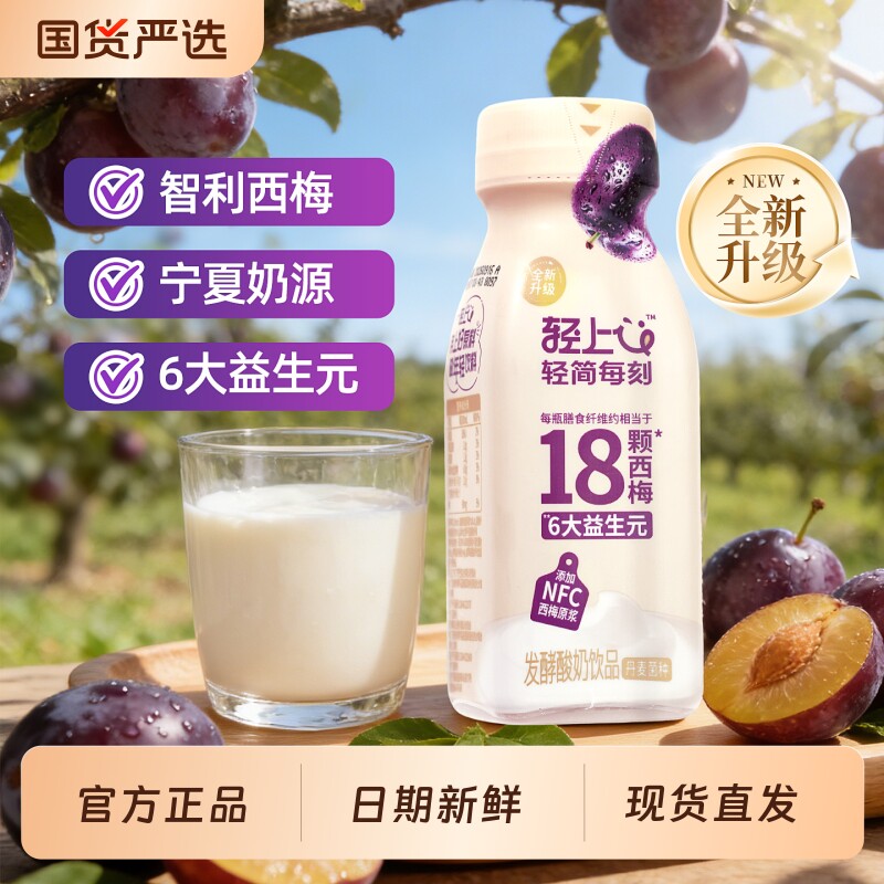【秒杀】轻上西梅多多酸奶饮品含NF...