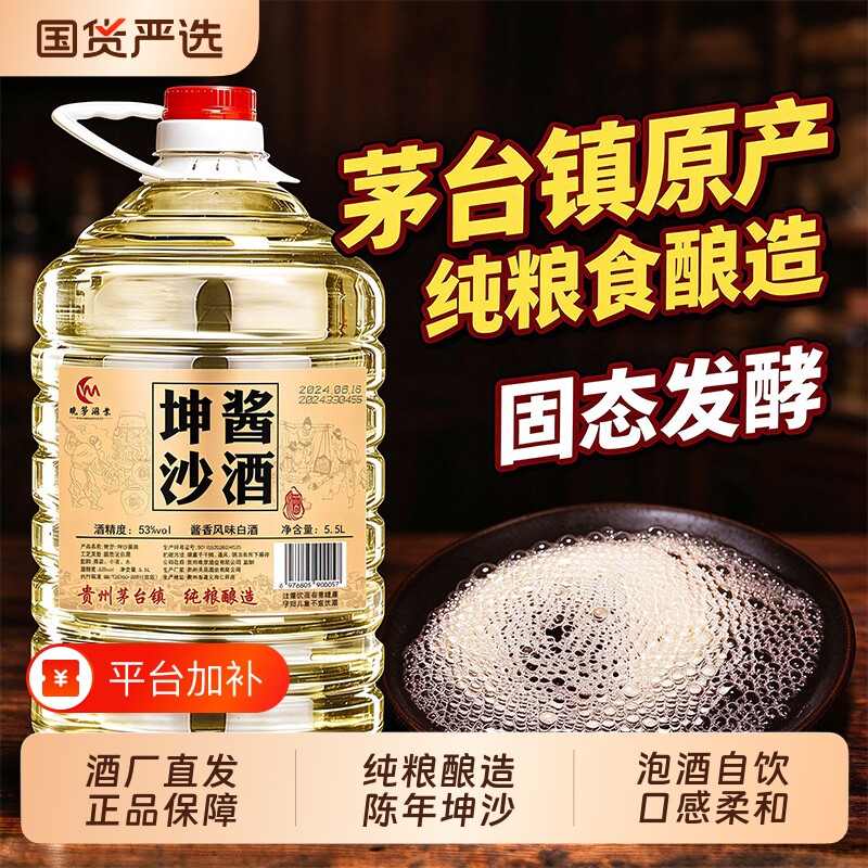 贵州酱香型坤沙酱酒纯粮食散装53度10斤高度泡酒桶装白酒茅台镇