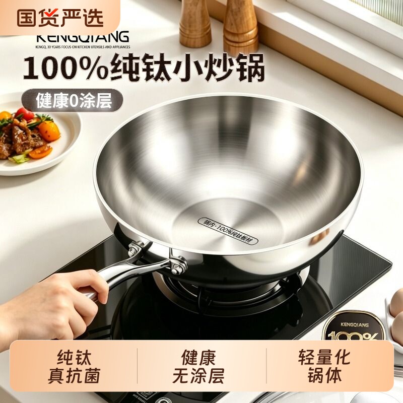 铿锵纯钛炒锅无涂层家用30cm炒菜锅电磁炉燃气用小号钛圆底手柄