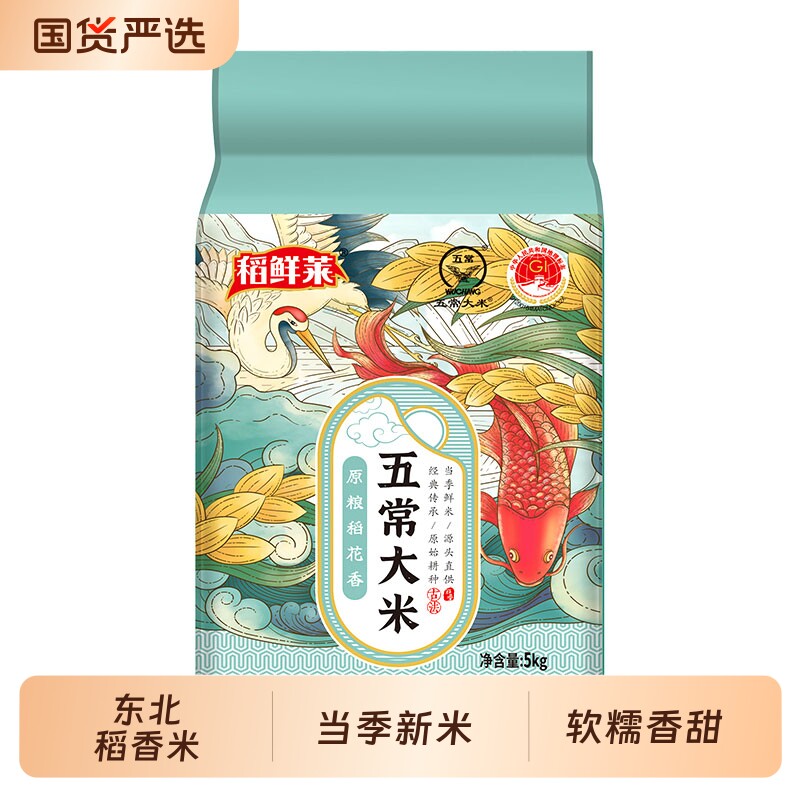 森稻福【新米】五常大米【真空包装】5斤