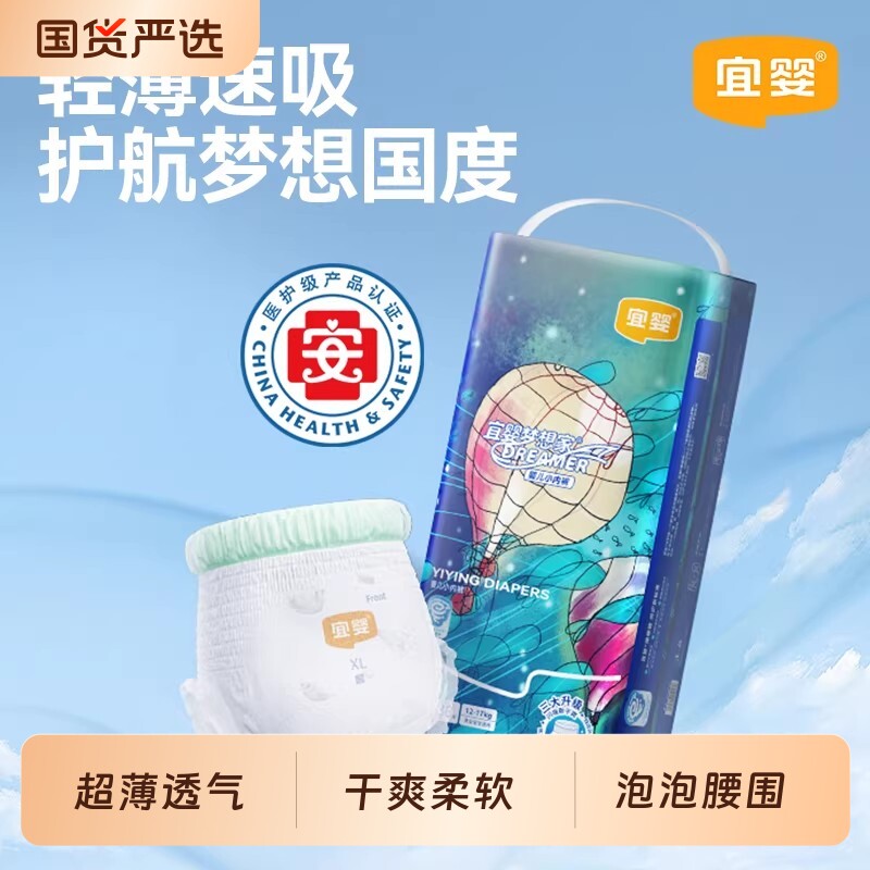 宜婴拉拉裤尿不湿新梦想内裤M/L/XL/XXL婴儿超薄透气男女轻薄柔软