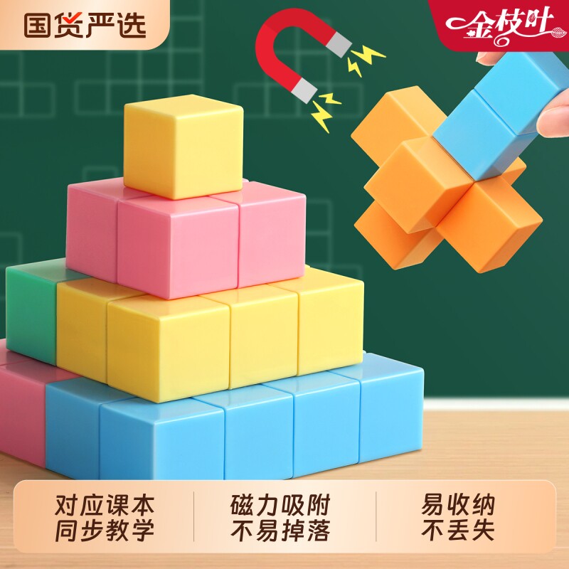 磁性正方体教具六面磁吸立体图形图片
