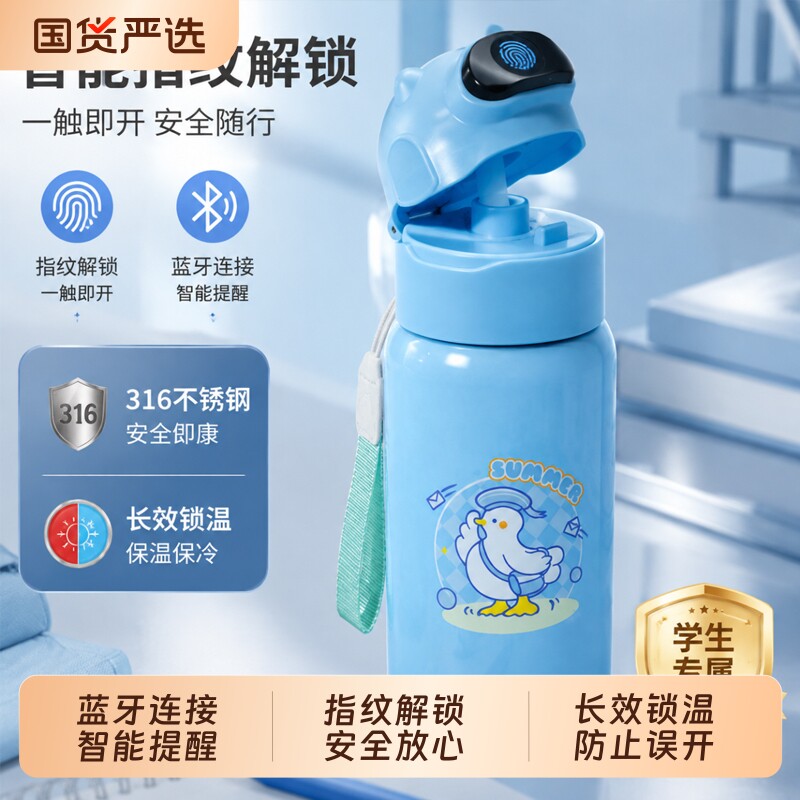 儿童指纹杯指纹解锁水杯密码杯保温杯男上学防专用吸管直饮大容量