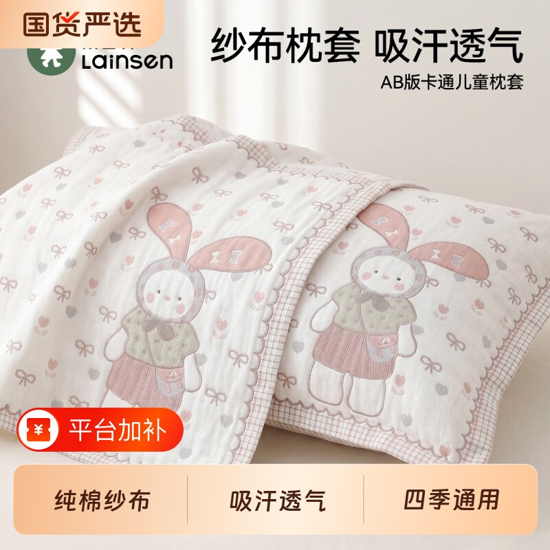 莱茵森儿童枕头套枕套纯棉一对夏季婴儿卡通纱布枕头枕套幼儿园