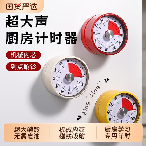厨房专用可视化机械计时器