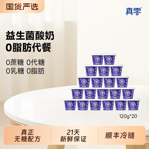 真零小蓝罐酸奶B420益生菌0脂肪120g*6-20杯低温原味纯酸奶营养