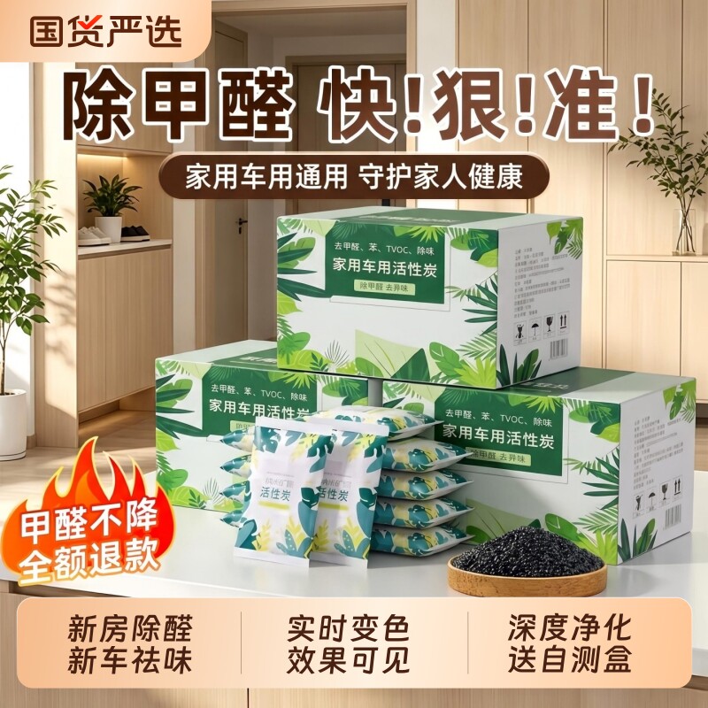 除甲醛活性炭包新房装修急入住家用竹碳包新车去异味吸甲醛清除剂