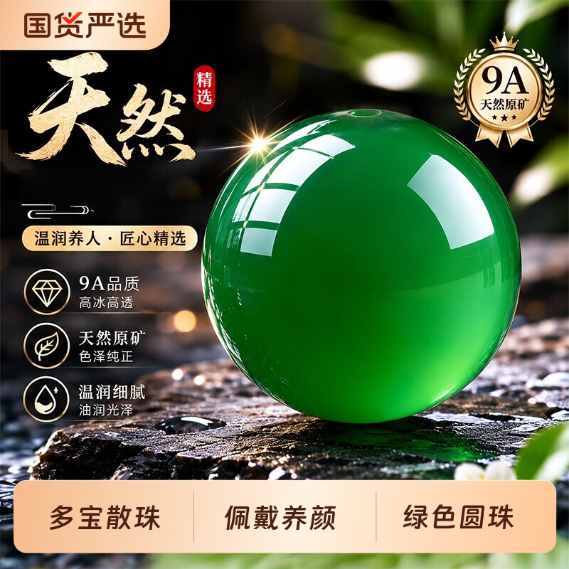 9A天然绿玛瑙散珠子绿色玉髓珠子手串diy配件碧玉手链配珠红玛瑙图片