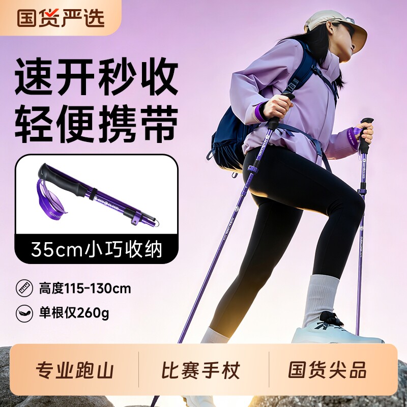 天与山户外登山杖轻便折叠徒步手杖铝合金越野跑伸缩防滑拐杖便携图片