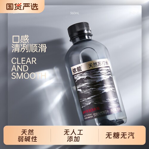 依能弱碱性天然苏打水非人工0添加ph值8.5±0.5饮用水包邮