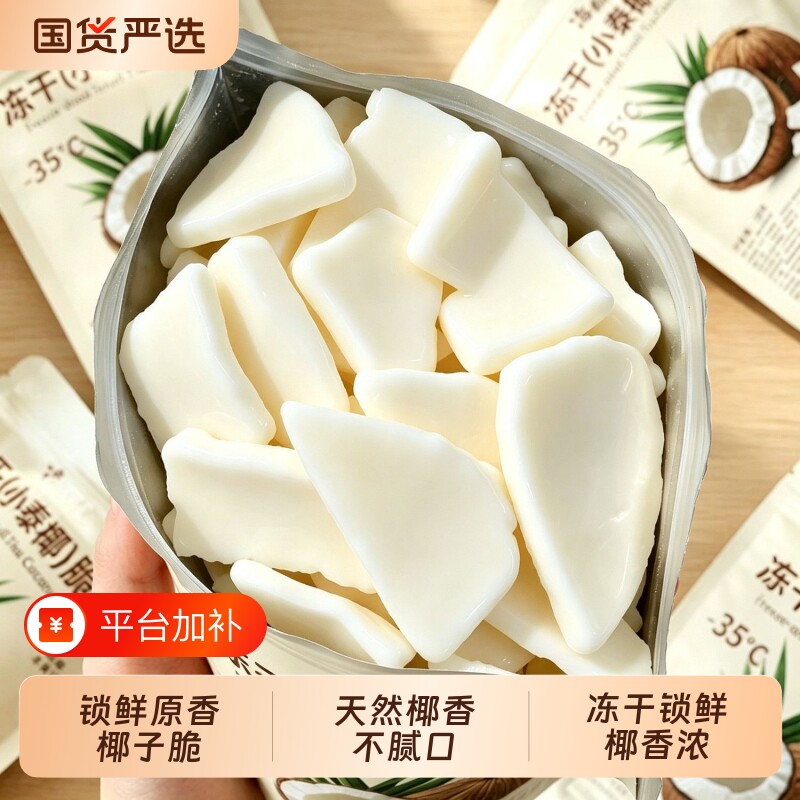 原味冻干椰子脆薄脆椰片天然椰香非油炸健康即食网红休闲果干零食