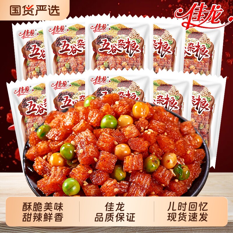 佳龙五谷杂粮辣条小零食面筋麻辣网红爆款小吃休闲食品大礼包好吃
