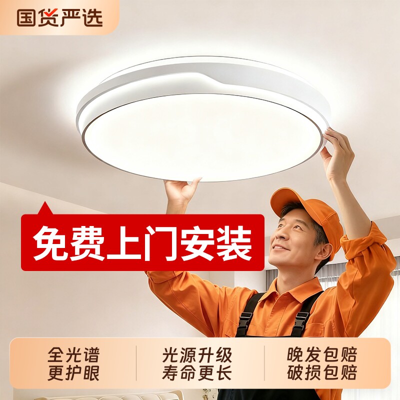 免费包安装全光谱护眼led吸顶灯卧室灯现代简约大气客厅房间灯具图片