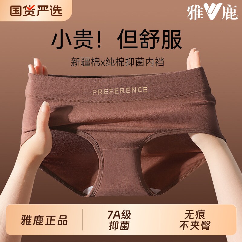 雅鹿女士内裤纯棉100全棉裆7抗菌a级中腰2026新款透气女生三