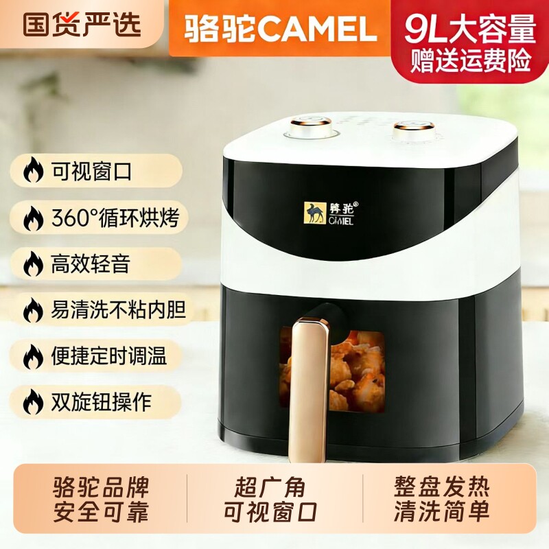 骆驼空气炸锅家用9L大容量新款多功能薯条机电炸锅厨房电器可视