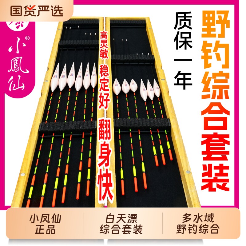 小凤仙高灵敏醒目全水域浮漂套装