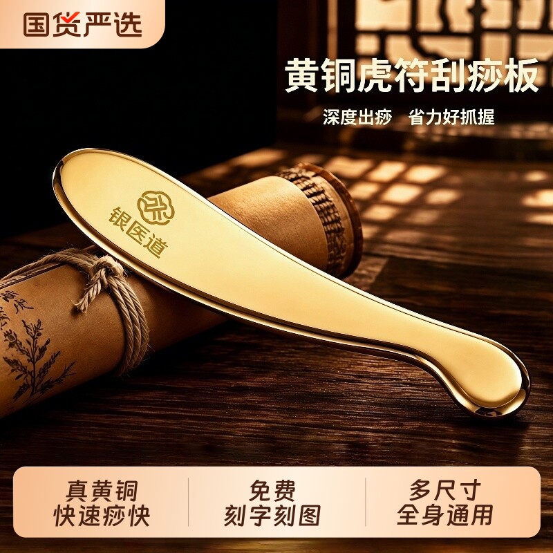 银医道黄铜刮痧板虎符刮脖子背部肩颈刮痧神器黄铜制刮痧刀