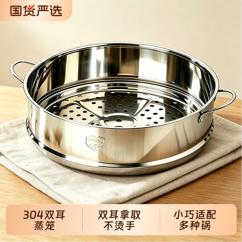 食品级304不锈钢蒸笼蒸格家用炒锅电饭锅内通用双耳蒸屉蒸锅凹口