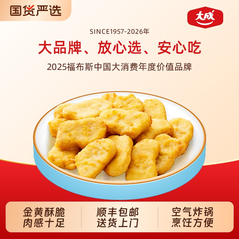 大成经典鸡块冷冻半成品油炸小吃空气炸锅食材油炸鸡块酥脆美味