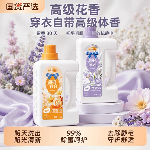 植护增香液衣物柔顺剂500g去静电