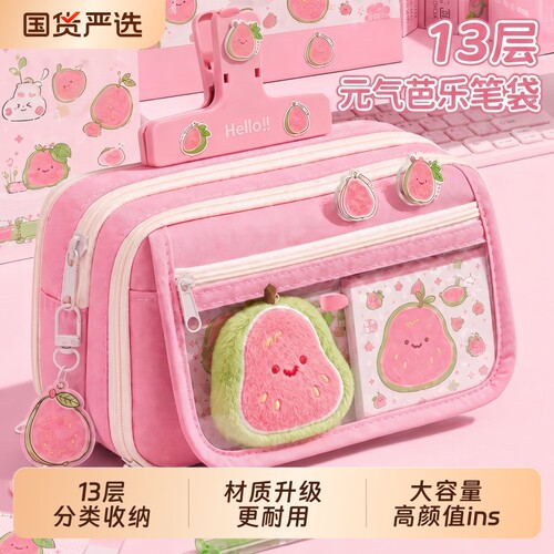 13层芭乐笔袋儿童高颜值大容量