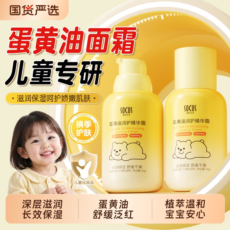儿童面霜保湿护肤滋润补水6到12岁宝宝霜婴幼专用官方旗舰店正品